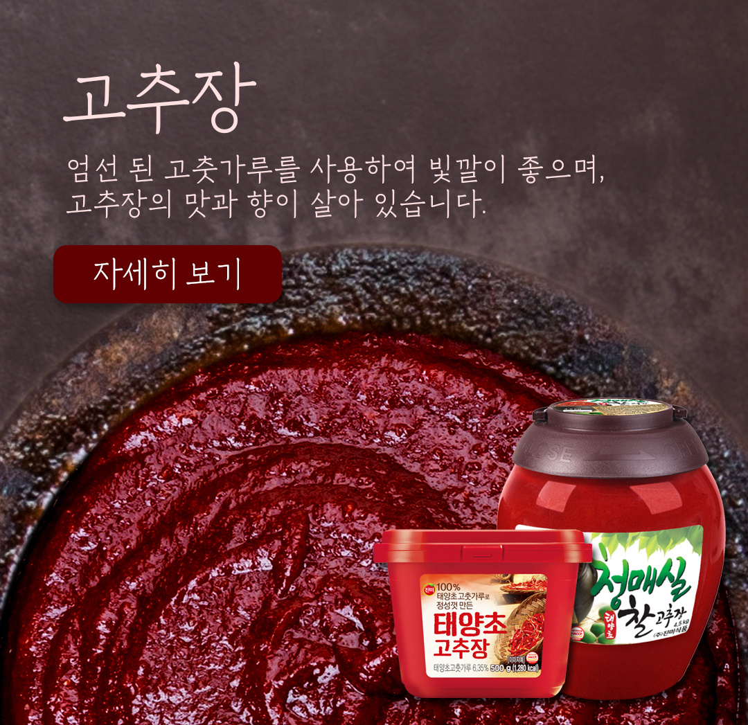 고추장