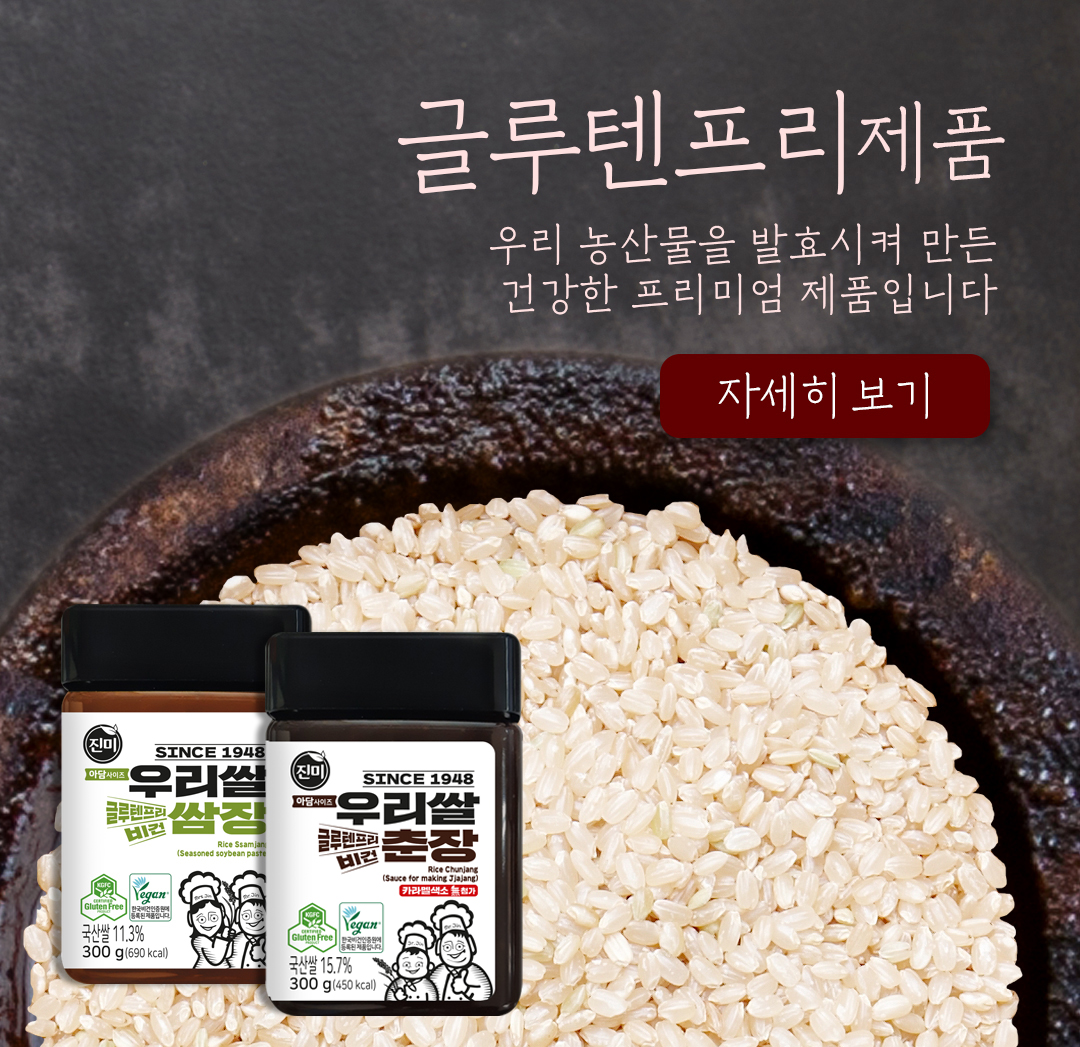 글루텐프리제품